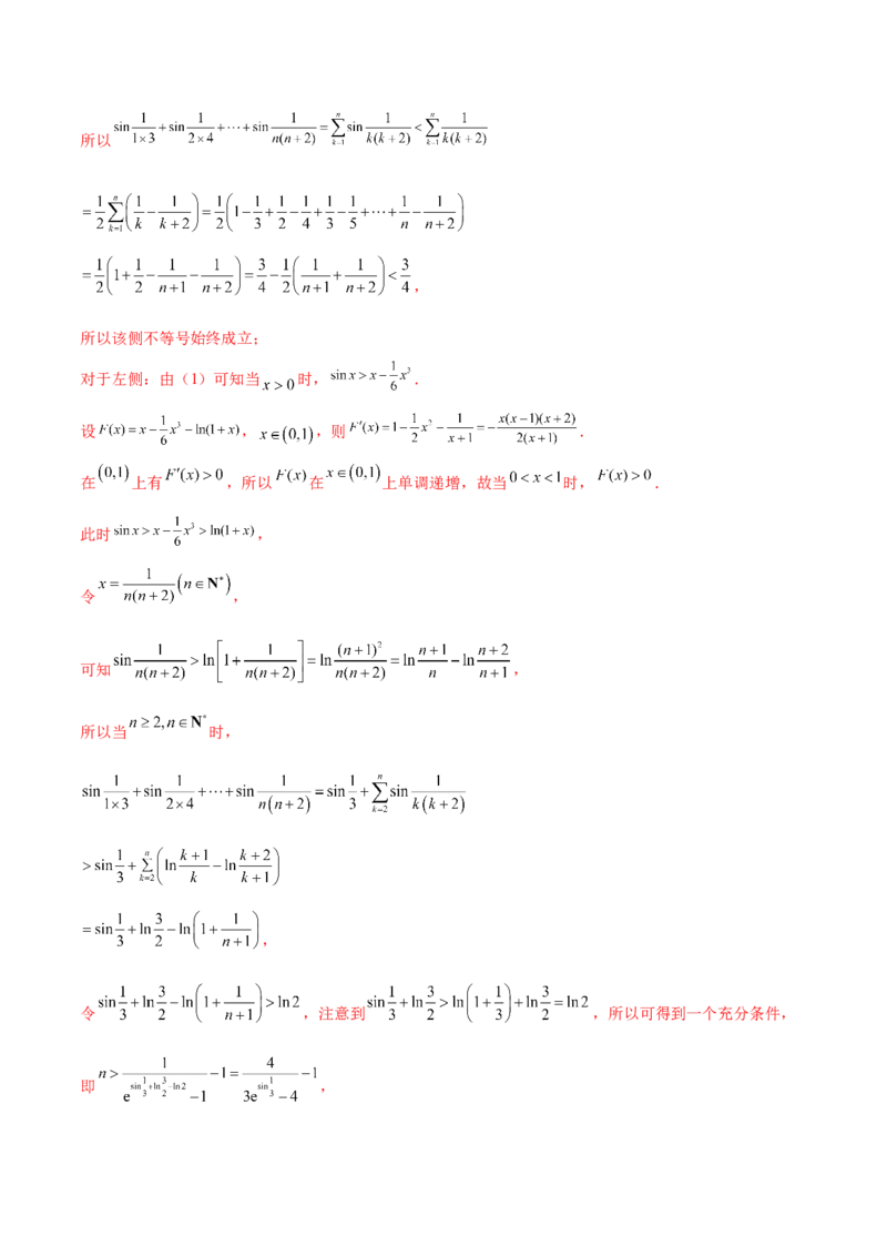 专题12数列不等式放缩技巧（讲义）（解析版）_2025年新高考资料_二轮复习_01高考语文等多个文件_上好课2025年高考数学二轮复习讲练测（新高考通用）