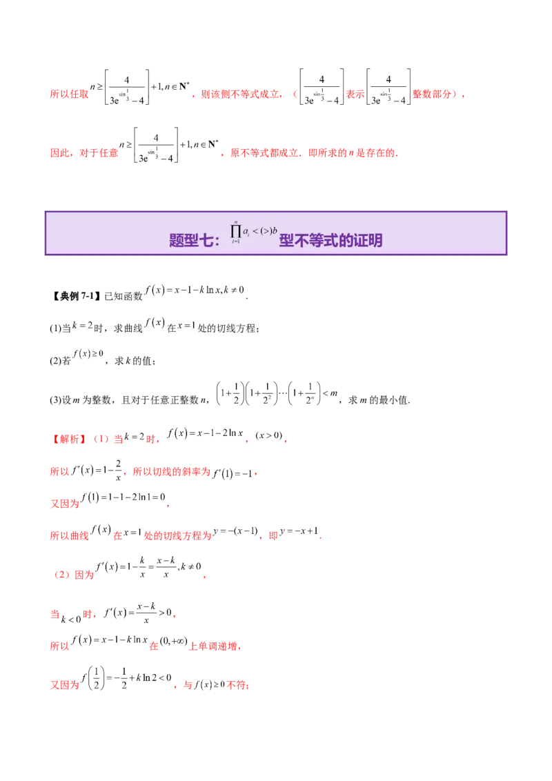 专题12数列不等式放缩技巧（讲义）（解析版）_2025年新高考资料_二轮复习_01高考语文等多个文件_上好课2025年高考数学二轮复习讲练测（新高考通用）