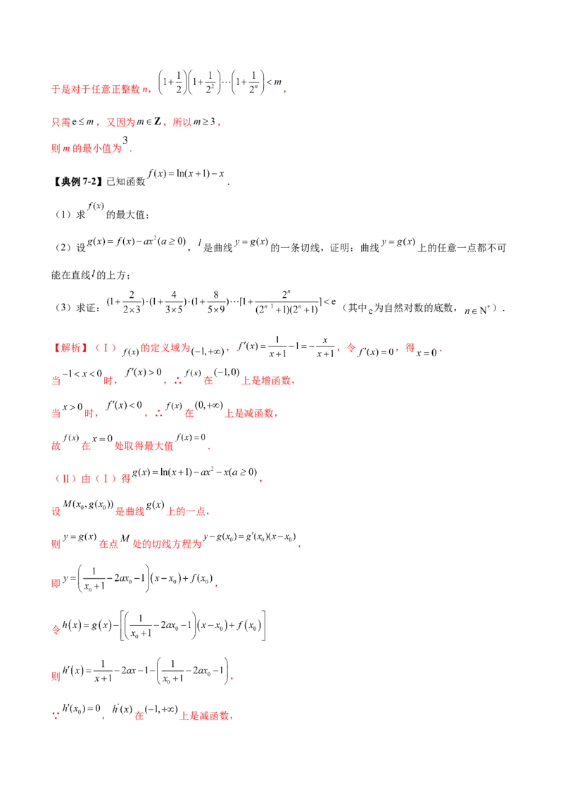 专题12数列不等式放缩技巧（讲义）（解析版）_2025年新高考资料_二轮复习_01高考语文等多个文件_上好课2025年高考数学二轮复习讲练测（新高考通用）
