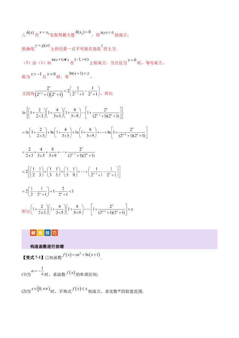 专题12数列不等式放缩技巧（讲义）（解析版）_2025年新高考资料_二轮复习_01高考语文等多个文件_上好课2025年高考数学二轮复习讲练测（新高考通用）