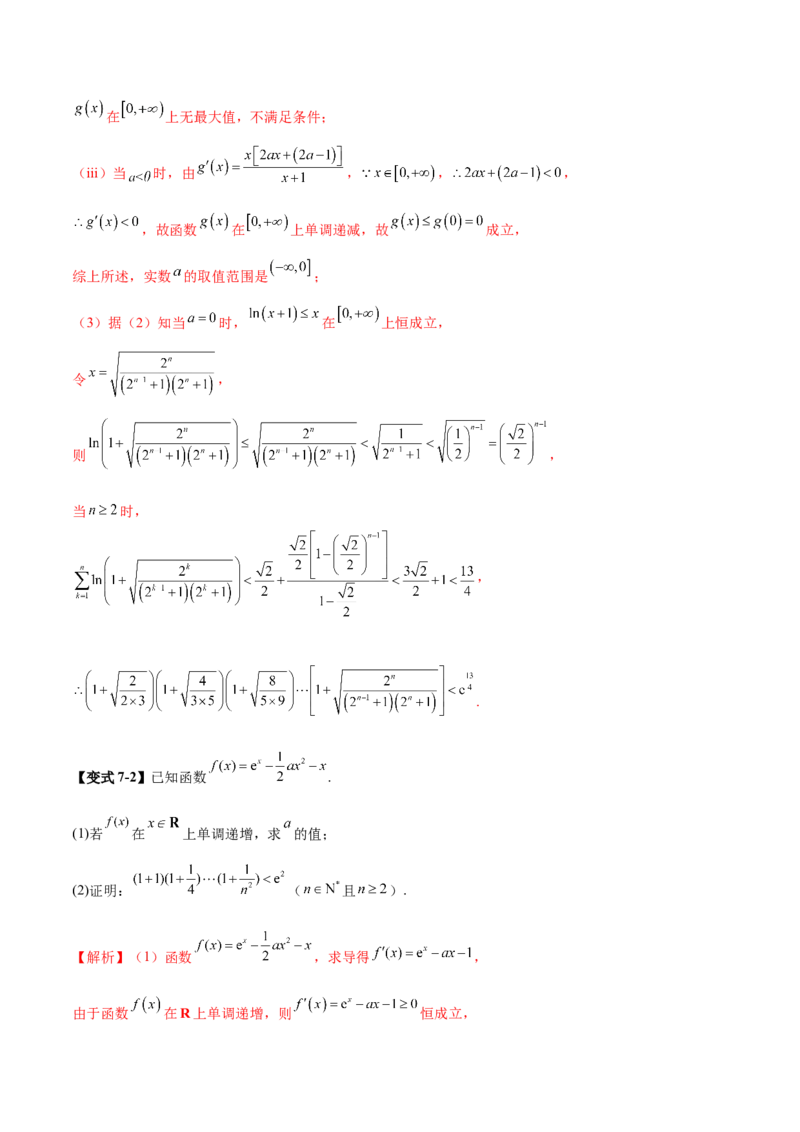 专题12数列不等式放缩技巧（讲义）（解析版）_2025年新高考资料_二轮复习_01高考语文等多个文件_上好课2025年高考数学二轮复习讲练测（新高考通用）