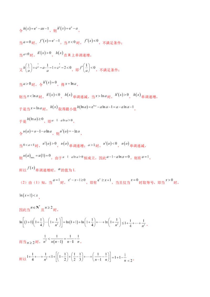 专题12数列不等式放缩技巧（讲义）（解析版）_2025年新高考资料_二轮复习_01高考语文等多个文件_上好课2025年高考数学二轮复习讲练测（新高考通用）