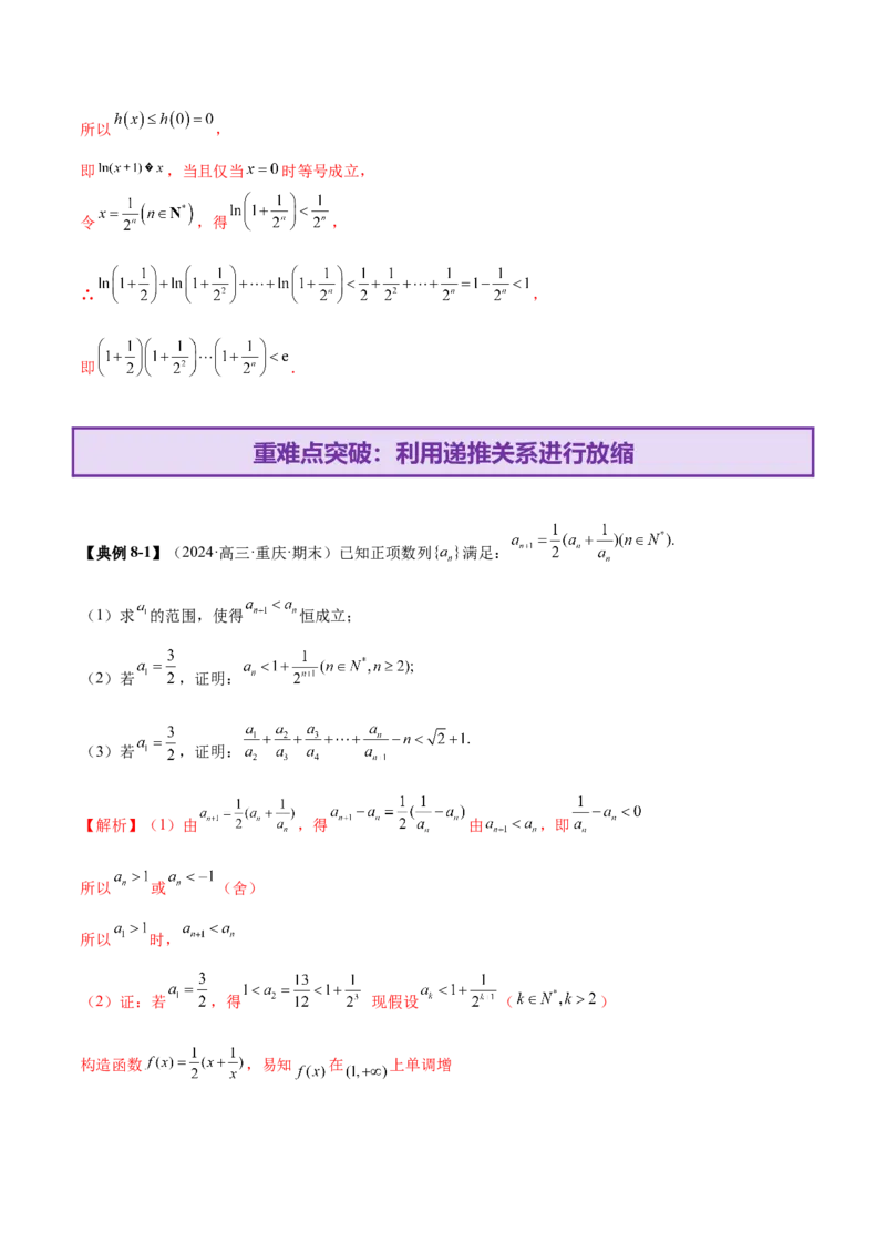 专题12数列不等式放缩技巧（讲义）（解析版）_2025年新高考资料_二轮复习_01高考语文等多个文件_上好课2025年高考数学二轮复习讲练测（新高考通用）