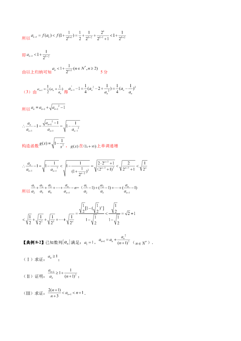 专题12数列不等式放缩技巧（讲义）（解析版）_2025年新高考资料_二轮复习_01高考语文等多个文件_上好课2025年高考数学二轮复习讲练测（新高考通用）