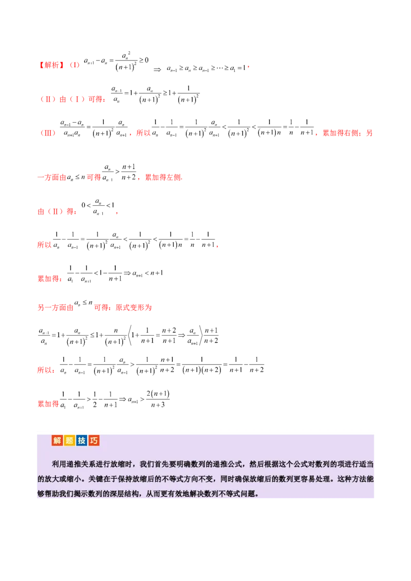 专题12数列不等式放缩技巧（讲义）（解析版）_2025年新高考资料_二轮复习_01高考语文等多个文件_上好课2025年高考数学二轮复习讲练测（新高考通用）