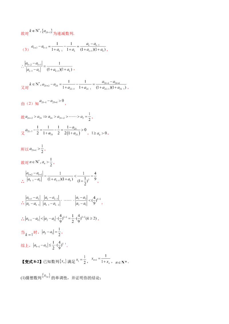 专题12数列不等式放缩技巧（讲义）（解析版）_2025年新高考资料_二轮复习_01高考语文等多个文件_上好课2025年高考数学二轮复习讲练测（新高考通用）