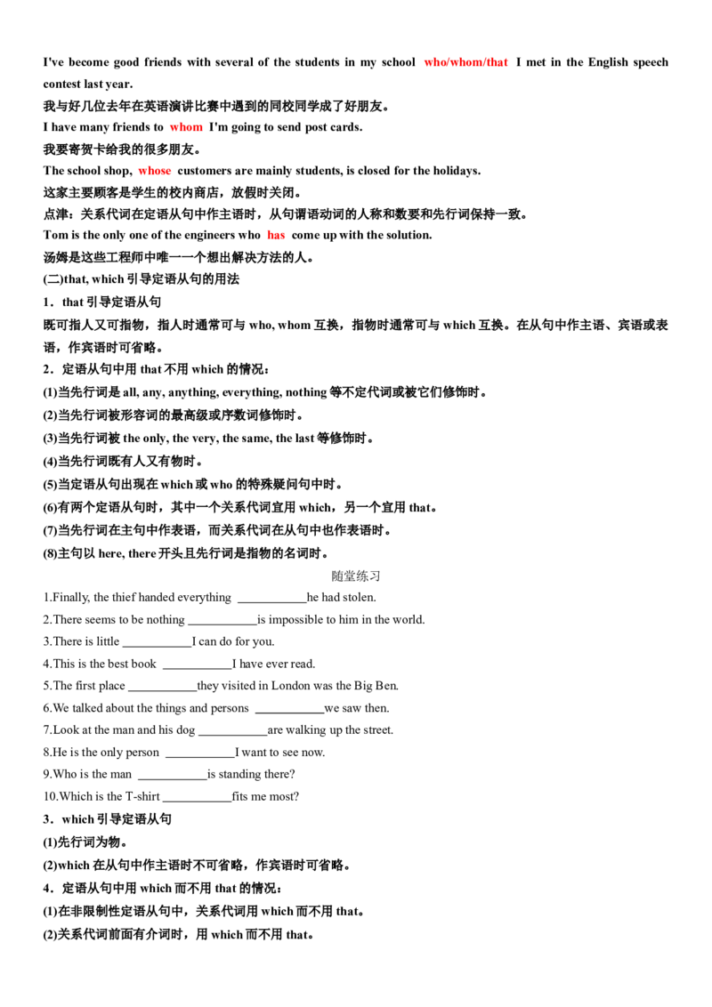 专题41.定语从句考点运用（学生版）---2023届高三英语总复习（人教版2019）_03高考英语_新高考复习资料_2023年新高考资料_专项复习_2023届高三英语总复习