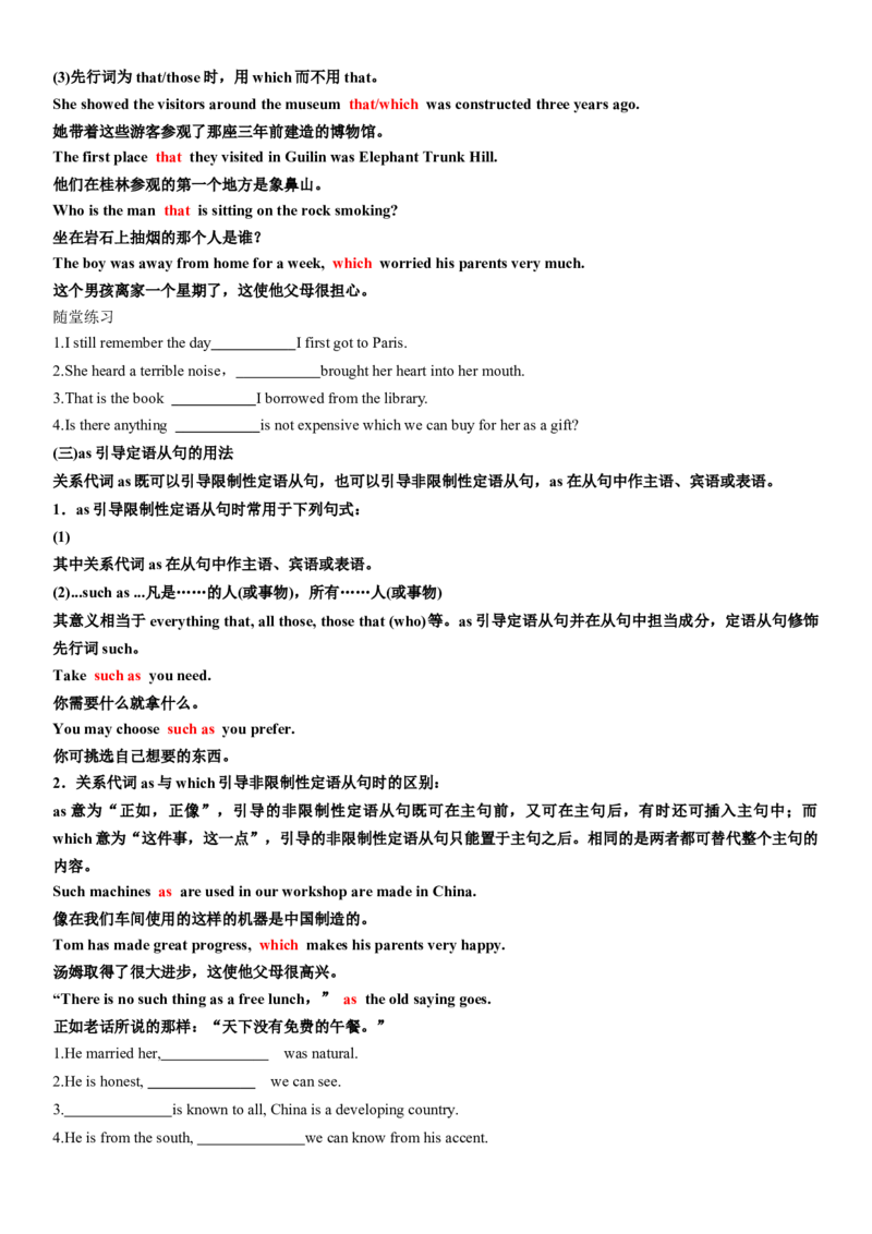 专题41.定语从句考点运用（学生版）---2023届高三英语总复习（人教版2019）_03高考英语_新高考复习资料_2023年新高考资料_专项复习_2023届高三英语总复习