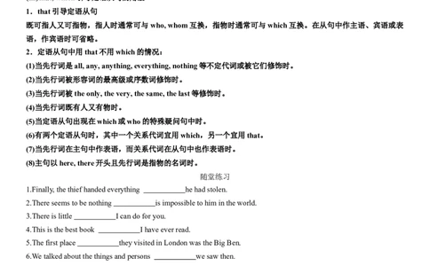 专题41.定语从句考点运用（学生版）---2023届高三英语总复习（人教版2019）_03高考英语_新高考复习资料_2023年新高考资料_专项复习_2023届高三英语总复习