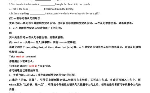 专题41.定语从句考点运用（学生版）---2023届高三英语总复习（人教版2019）_03高考英语_新高考复习资料_2023年新高考资料_专项复习_2023届高三英语总复习
