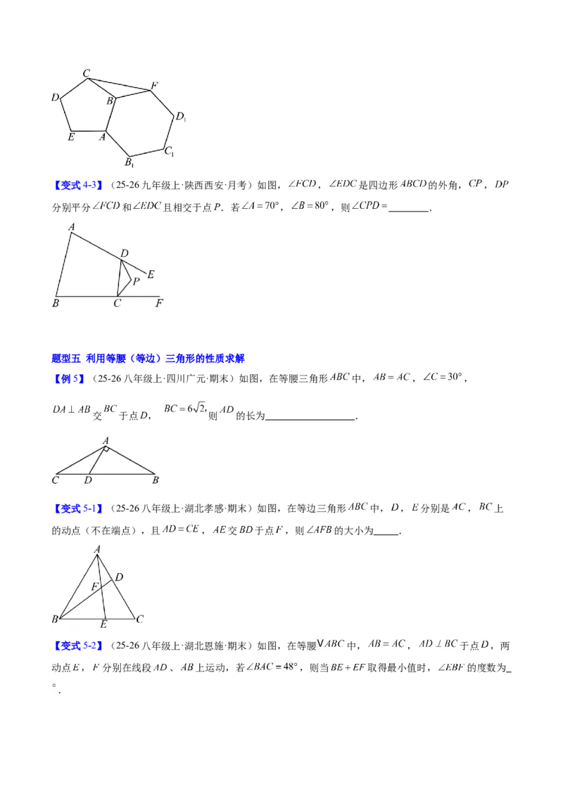 第一章三角形的证明及其应用（必备知识+14题型+分层检测）（复习讲义）（原卷版）_北师大初中数学_8下-北师大版初中数学_2026春新版_第二套-东方_02.北师大数学8下试题+复习26春