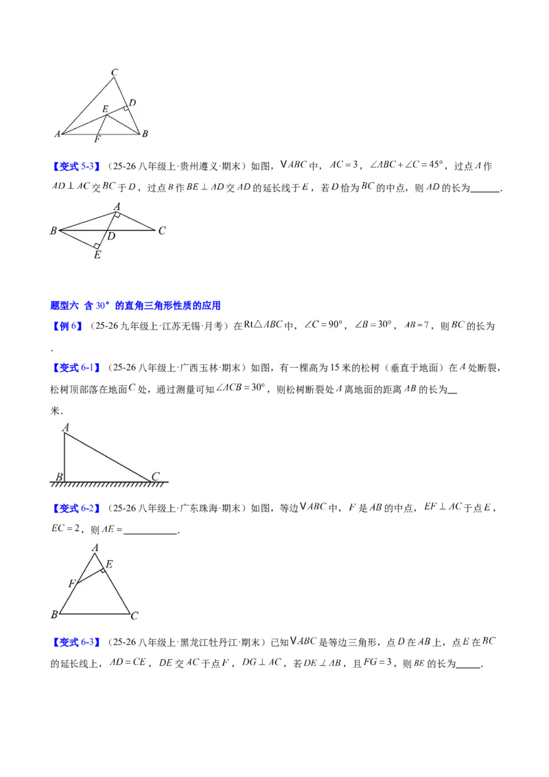 第一章三角形的证明及其应用（必备知识+14题型+分层检测）（复习讲义）（原卷版）_北师大初中数学_8下-北师大版初中数学_2026春新版_第二套-东方_02.北师大数学8下试题+复习26春