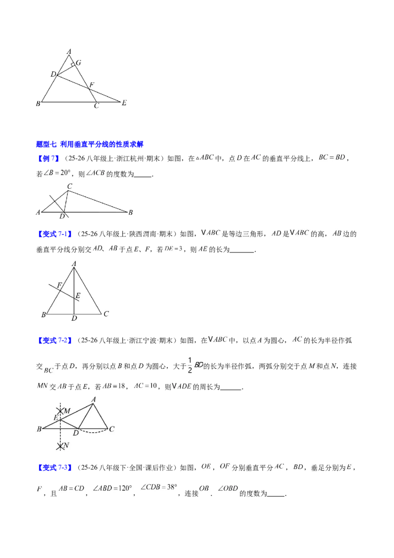 第一章三角形的证明及其应用（必备知识+14题型+分层检测）（复习讲义）（原卷版）_北师大初中数学_8下-北师大版初中数学_2026春新版_第二套-东方_02.北师大数学8下试题+复习26春