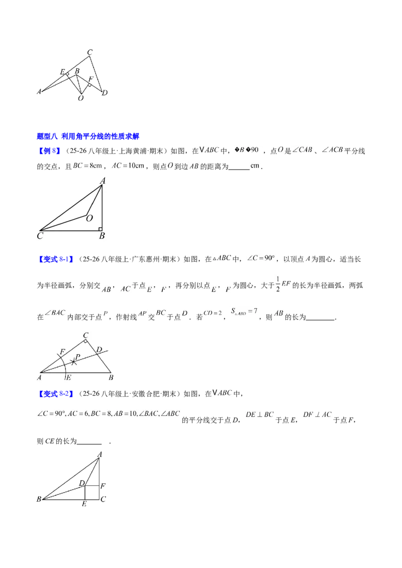 第一章三角形的证明及其应用（必备知识+14题型+分层检测）（复习讲义）（原卷版）_北师大初中数学_8下-北师大版初中数学_2026春新版_第二套-东方_02.北师大数学8下试题+复习26春
