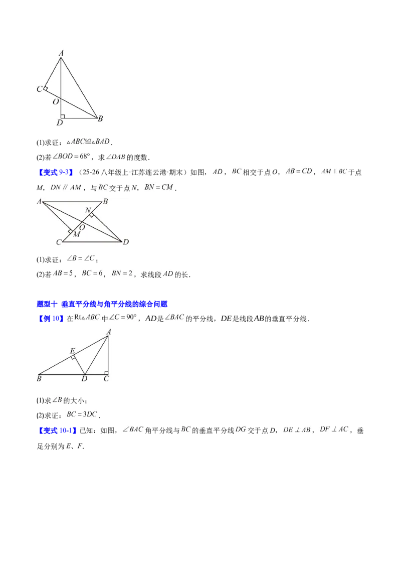 第一章三角形的证明及其应用（必备知识+14题型+分层检测）（复习讲义）（原卷版）_北师大初中数学_8下-北师大版初中数学_2026春新版_第二套-东方_02.北师大数学8下试题+复习26春