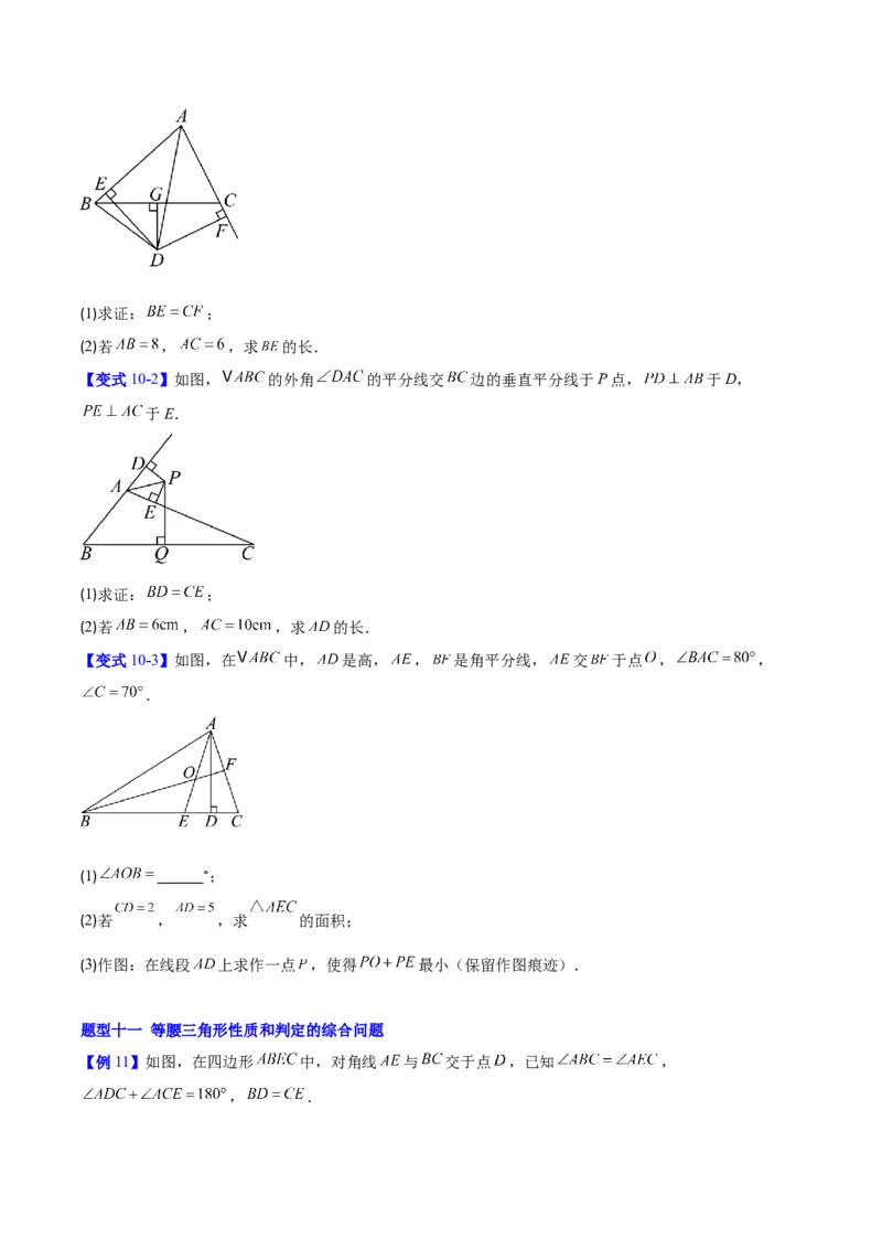 第一章三角形的证明及其应用（必备知识+14题型+分层检测）（复习讲义）（原卷版）_北师大初中数学_8下-北师大版初中数学_2026春新版_第二套-东方_02.北师大数学8下试题+复习26春