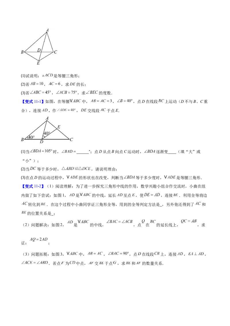 第一章三角形的证明及其应用（必备知识+14题型+分层检测）（复习讲义）（原卷版）_北师大初中数学_8下-北师大版初中数学_2026春新版_第二套-东方_02.北师大数学8下试题+复习26春