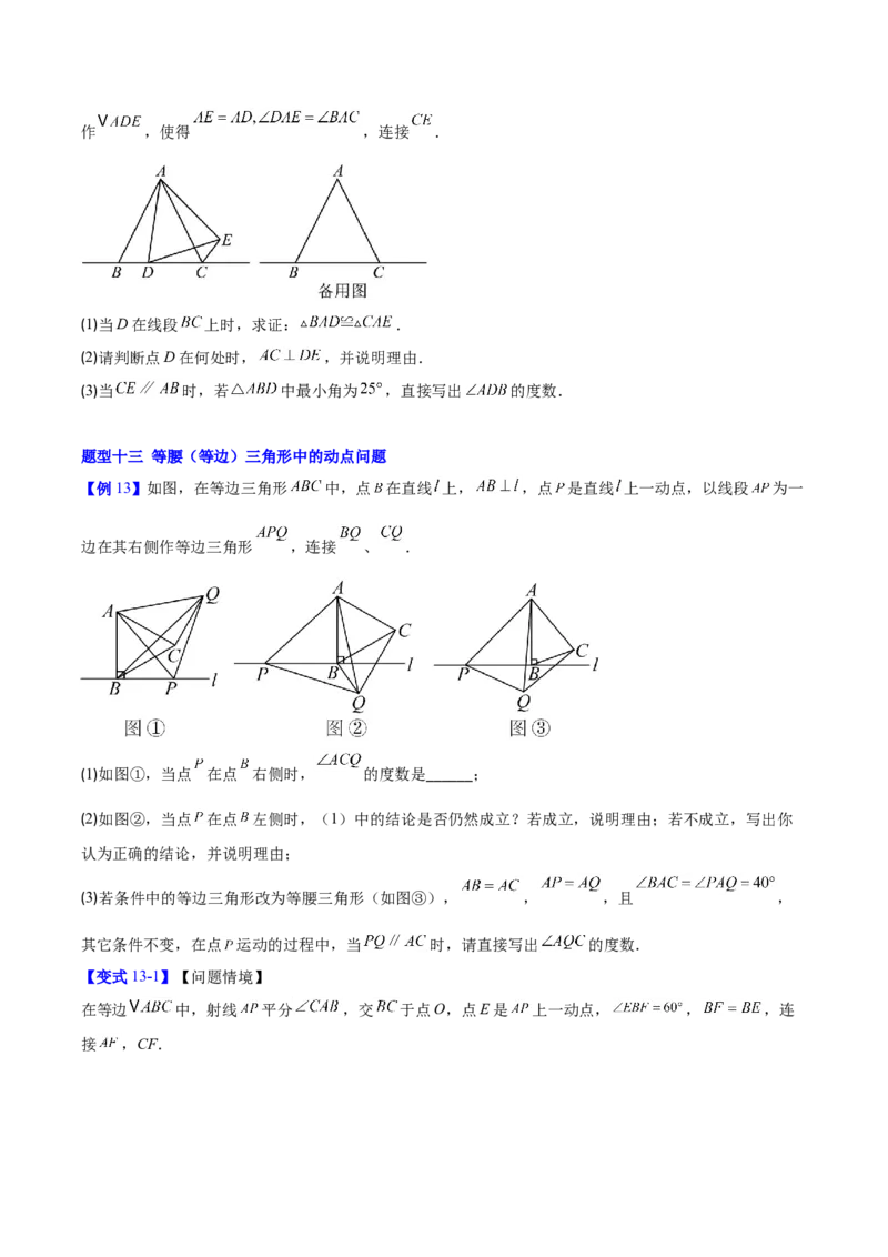 第一章三角形的证明及其应用（必备知识+14题型+分层检测）（复习讲义）（原卷版）_北师大初中数学_8下-北师大版初中数学_2026春新版_第二套-东方_02.北师大数学8下试题+复习26春
