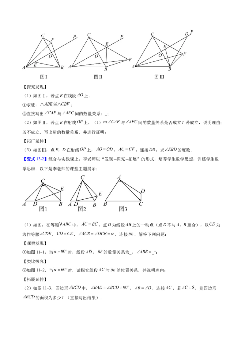 第一章三角形的证明及其应用（必备知识+14题型+分层检测）（复习讲义）（原卷版）_北师大初中数学_8下-北师大版初中数学_2026春新版_第二套-东方_02.北师大数学8下试题+复习26春