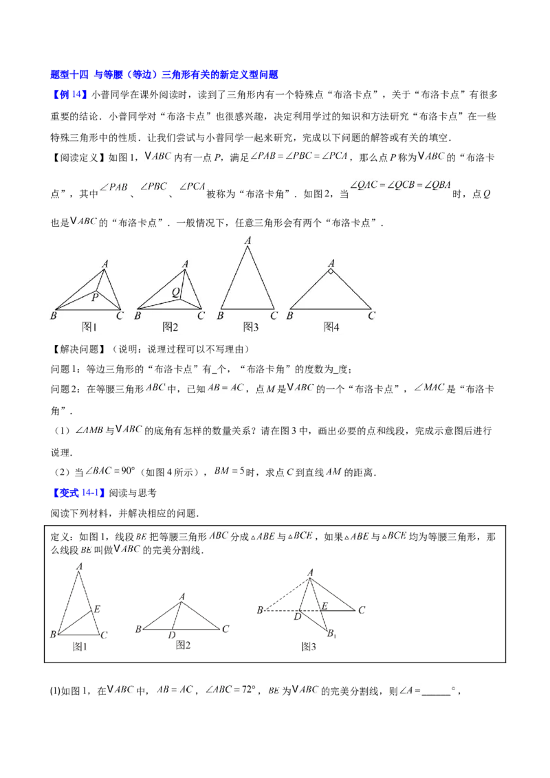 第一章三角形的证明及其应用（必备知识+14题型+分层检测）（复习讲义）（原卷版）_北师大初中数学_8下-北师大版初中数学_2026春新版_第二套-东方_02.北师大数学8下试题+复习26春