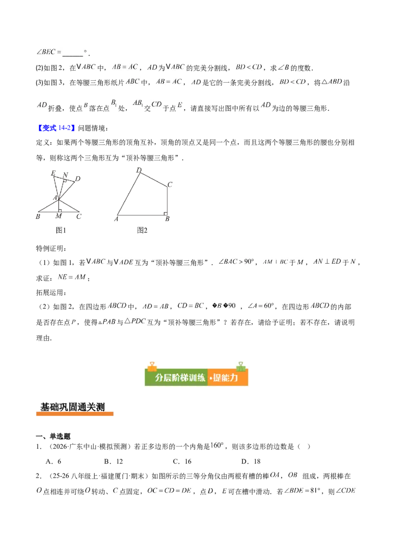 第一章三角形的证明及其应用（必备知识+14题型+分层检测）（复习讲义）（原卷版）_北师大初中数学_8下-北师大版初中数学_2026春新版_第二套-东方_02.北师大数学8下试题+复习26春