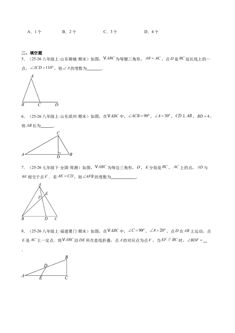 第一章三角形的证明及其应用（必备知识+14题型+分层检测）（复习讲义）（原卷版）_北师大初中数学_8下-北师大版初中数学_2026春新版_第二套-东方_02.北师大数学8下试题+复习26春