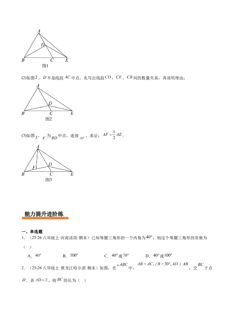 第一章三角形的证明及其应用（必备知识+14题型+分层检测）（复习讲义）（原卷版）_北师大初中数学_8下-北师大版初中数学_2026春新版_第二套-东方_02.北师大数学8下试题+复习26春