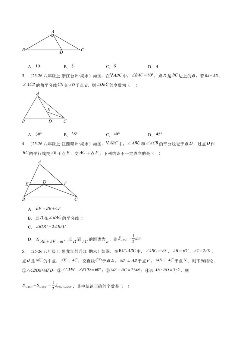 第一章三角形的证明及其应用（必备知识+14题型+分层检测）（复习讲义）（原卷版）_北师大初中数学_8下-北师大版初中数学_2026春新版_第二套-东方_02.北师大数学8下试题+复习26春