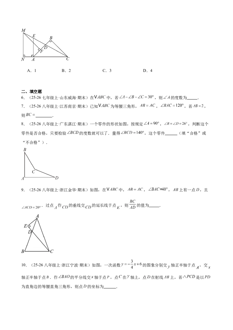 第一章三角形的证明及其应用（必备知识+14题型+分层检测）（复习讲义）（原卷版）_北师大初中数学_8下-北师大版初中数学_2026春新版_第二套-东方_02.北师大数学8下试题+复习26春