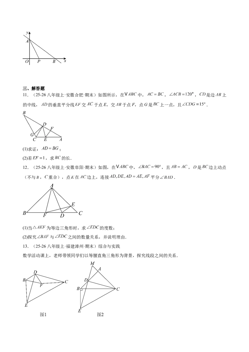 第一章三角形的证明及其应用（必备知识+14题型+分层检测）（复习讲义）（原卷版）_北师大初中数学_8下-北师大版初中数学_2026春新版_第二套-东方_02.北师大数学8下试题+复习26春