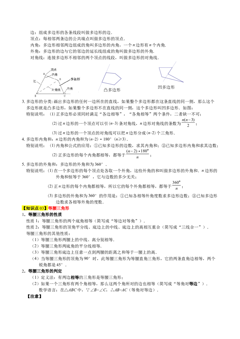 第一章三角形的证明及其应用（必备知识+14题型+分层检测）（复习讲义）（原卷版）_北师大初中数学_8下-北师大版初中数学_2026春新版_第二套-东方_02.北师大数学8下试题+复习26春