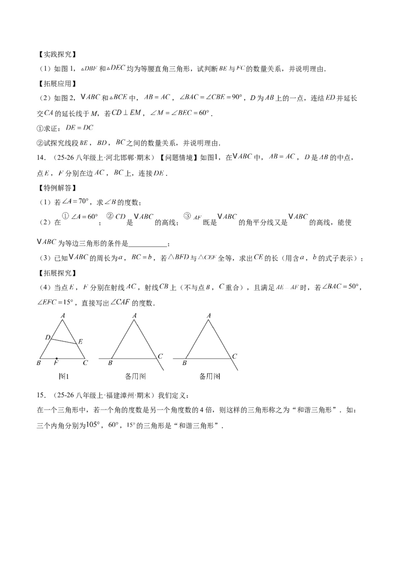 第一章三角形的证明及其应用（必备知识+14题型+分层检测）（复习讲义）（原卷版）_北师大初中数学_8下-北师大版初中数学_2026春新版_第二套-东方_02.北师大数学8下试题+复习26春