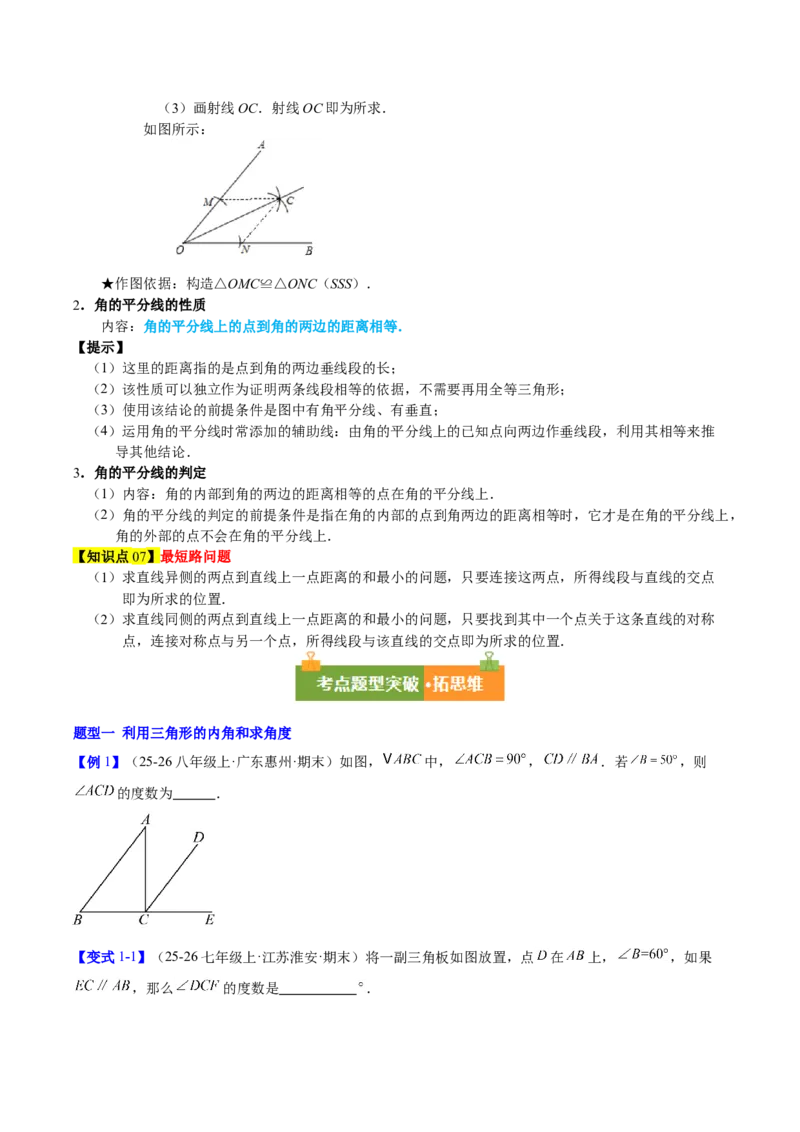 第一章三角形的证明及其应用（必备知识+14题型+分层检测）（复习讲义）（原卷版）_北师大初中数学_8下-北师大版初中数学_2026春新版_第二套-东方_02.北师大数学8下试题+复习26春