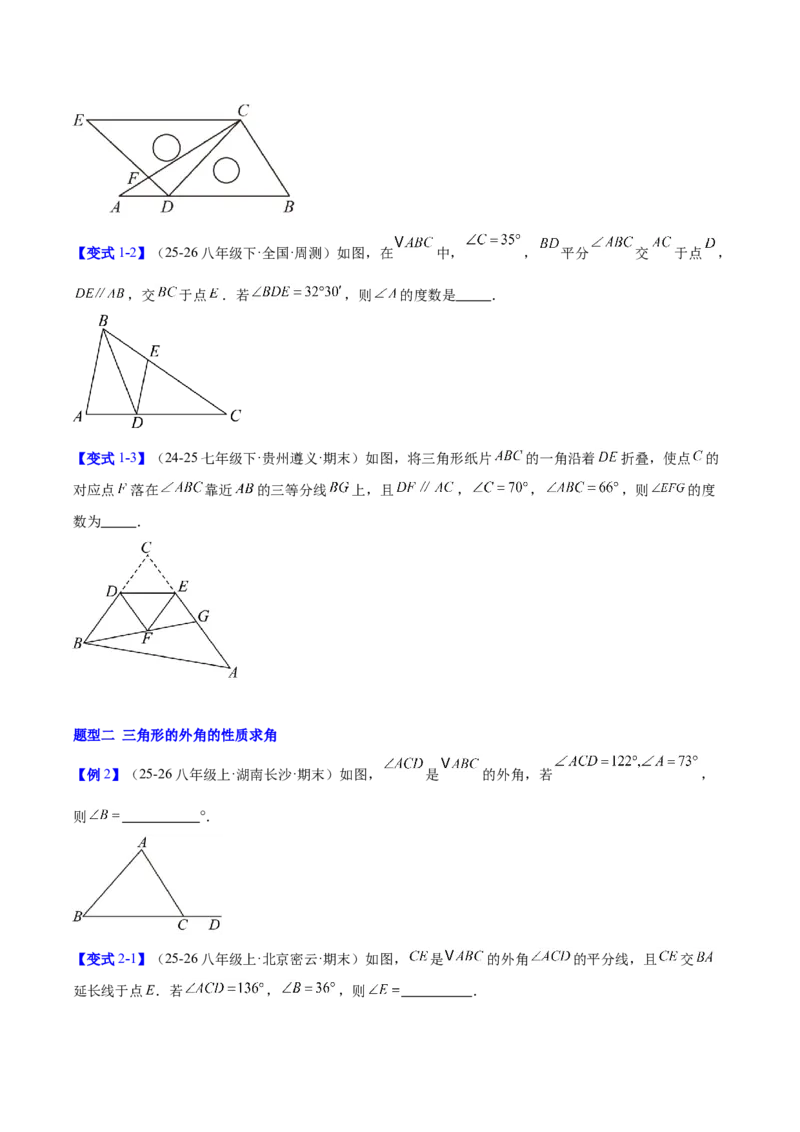第一章三角形的证明及其应用（必备知识+14题型+分层检测）（复习讲义）（原卷版）_北师大初中数学_8下-北师大版初中数学_2026春新版_第二套-东方_02.北师大数学8下试题+复习26春