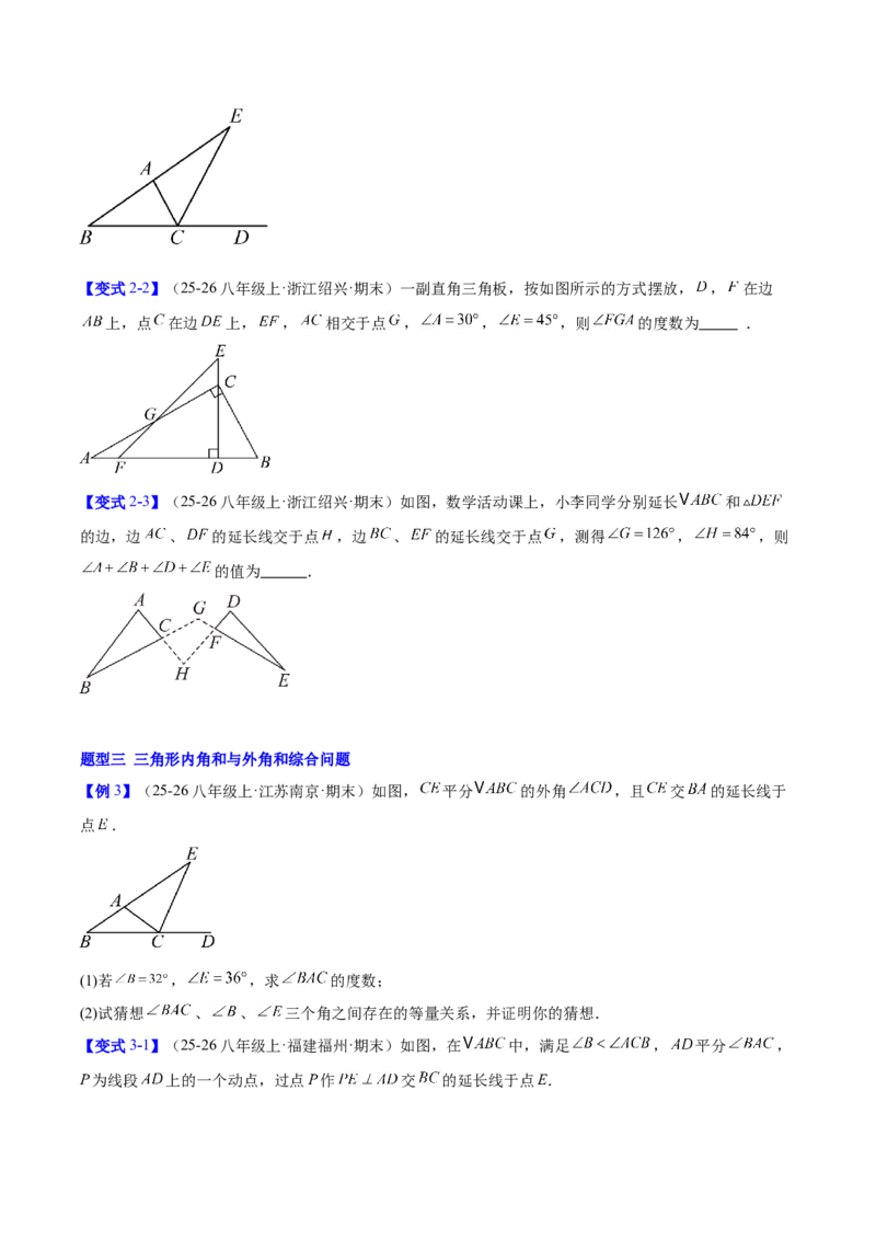 第一章三角形的证明及其应用（必备知识+14题型+分层检测）（复习讲义）（原卷版）_北师大初中数学_8下-北师大版初中数学_2026春新版_第二套-东方_02.北师大数学8下试题+复习26春