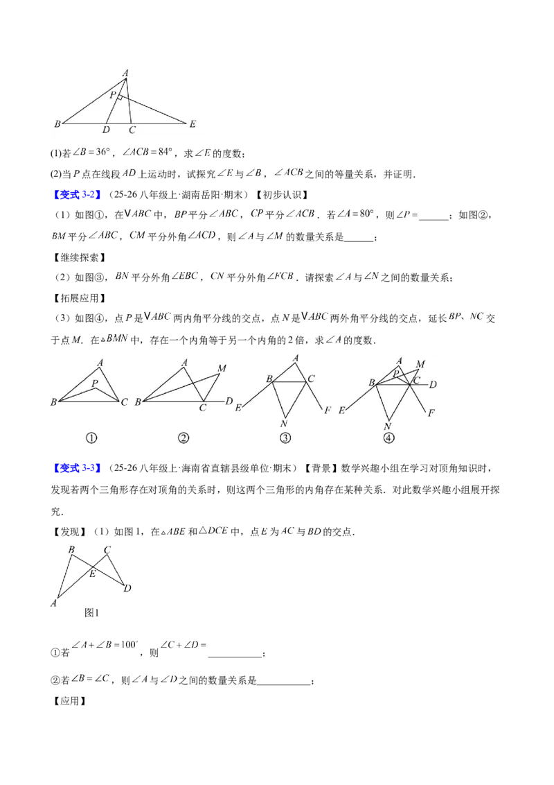 第一章三角形的证明及其应用（必备知识+14题型+分层检测）（复习讲义）（原卷版）_北师大初中数学_8下-北师大版初中数学_2026春新版_第二套-东方_02.北师大数学8下试题+复习26春