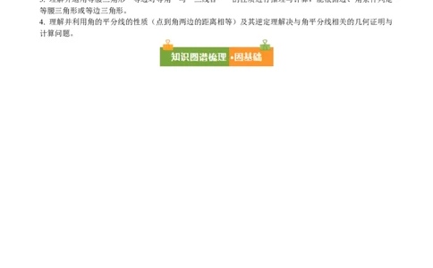 第一章三角形的证明及其应用（必备知识+14题型+分层检测）（复习讲义）（原卷版）_北师大初中数学_8下-北师大版初中数学_2026春新版_第二套-东方_02.北师大数学8下试题+复习26春
