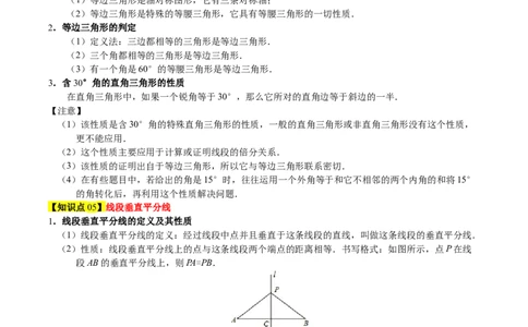 第一章三角形的证明及其应用（必备知识+14题型+分层检测）（复习讲义）（原卷版）_北师大初中数学_8下-北师大版初中数学_2026春新版_第二套-东方_02.北师大数学8下试题+复习26春