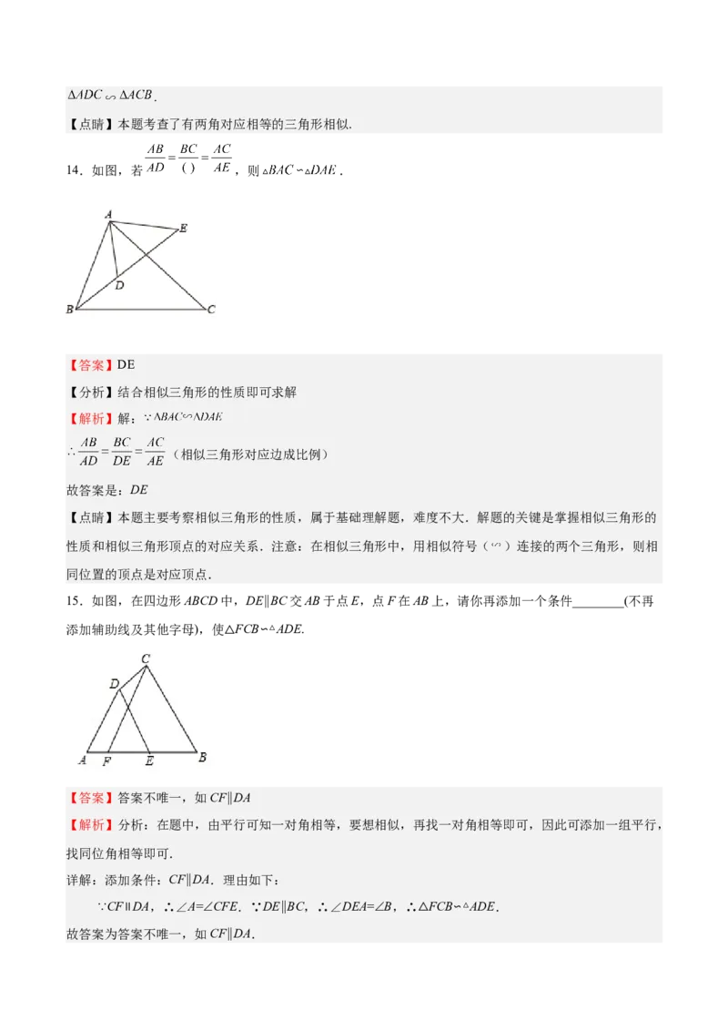 第23课探索三角形相似的条件相似三角形判定定理的证明（解析版）_北师大初中数学_9上-北师大版初中数学_05习题试卷_1课时练习_同步练习（第2套）