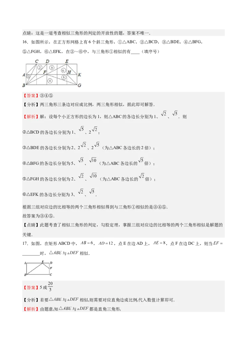 第23课探索三角形相似的条件相似三角形判定定理的证明（解析版）_北师大初中数学_9上-北师大版初中数学_05习题试卷_1课时练习_同步练习（第2套）