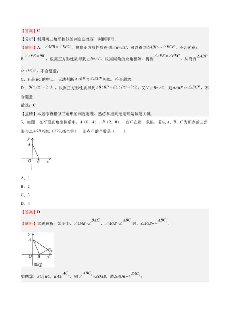 第23课探索三角形相似的条件相似三角形判定定理的证明（解析版）_北师大初中数学_9上-北师大版初中数学_05习题试卷_1课时练习_同步练习（第2套）