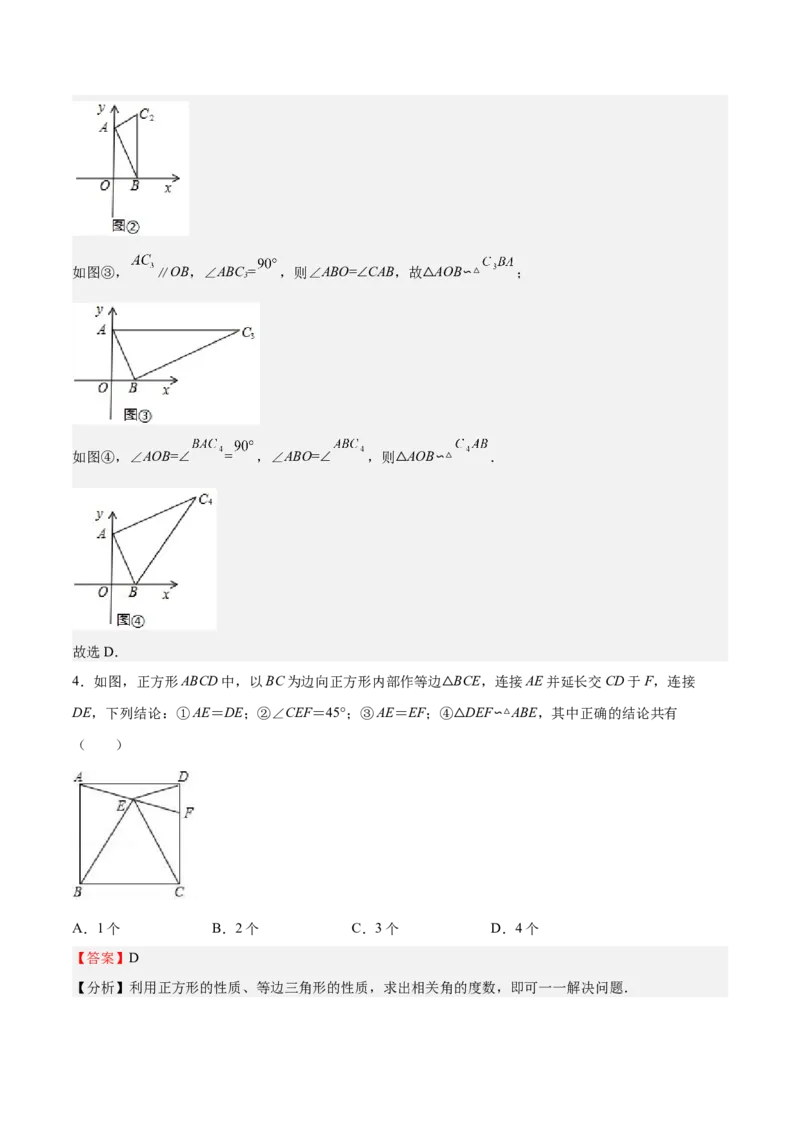 第23课探索三角形相似的条件相似三角形判定定理的证明（解析版）_北师大初中数学_9上-北师大版初中数学_05习题试卷_1课时练习_同步练习（第2套）
