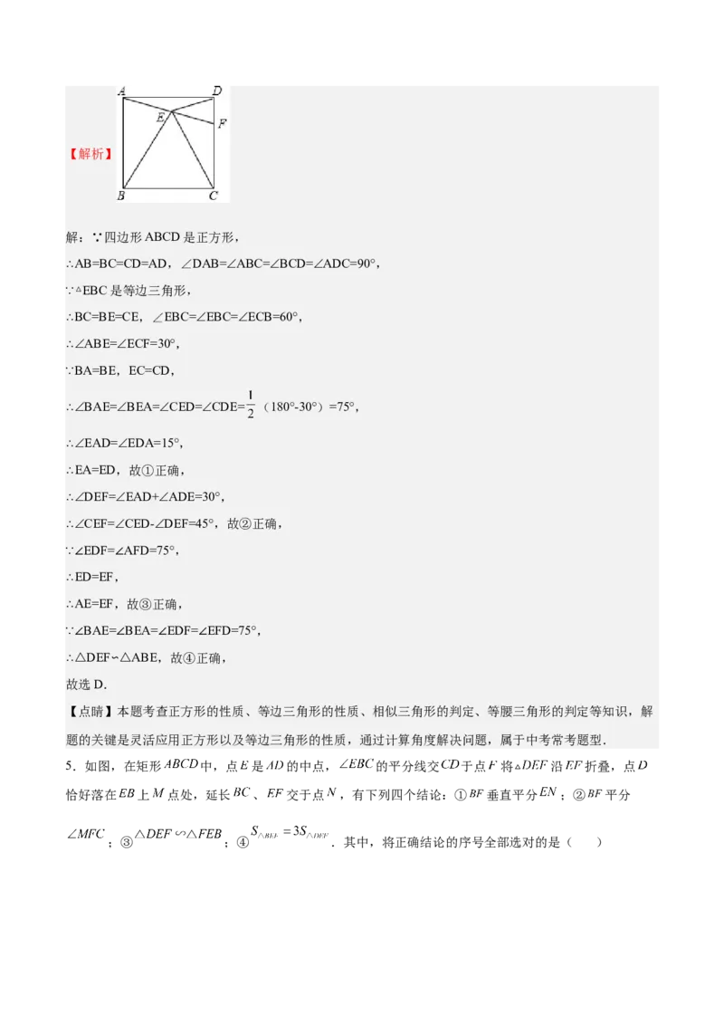 第23课探索三角形相似的条件相似三角形判定定理的证明（解析版）_北师大初中数学_9上-北师大版初中数学_05习题试卷_1课时练习_同步练习（第2套）