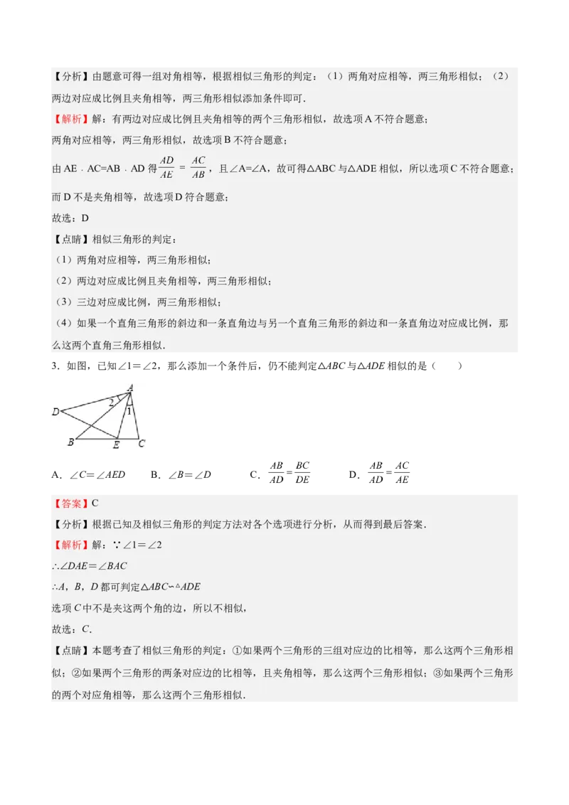 第23课探索三角形相似的条件相似三角形判定定理的证明（解析版）_北师大初中数学_9上-北师大版初中数学_05习题试卷_1课时练习_同步练习（第2套）