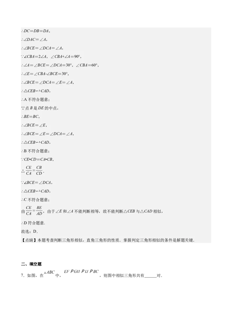 第23课探索三角形相似的条件相似三角形判定定理的证明（解析版）_北师大初中数学_9上-北师大版初中数学_05习题试卷_1课时练习_同步练习（第2套）