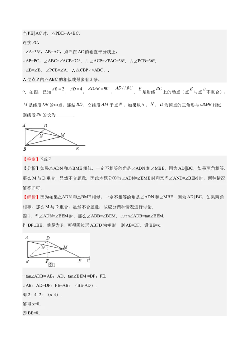 第23课探索三角形相似的条件相似三角形判定定理的证明（解析版）_北师大初中数学_9上-北师大版初中数学_05习题试卷_1课时练习_同步练习（第2套）