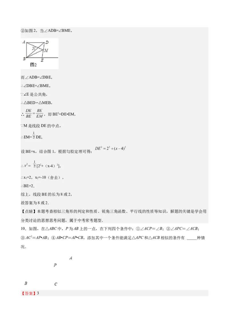 第23课探索三角形相似的条件相似三角形判定定理的证明（解析版）_北师大初中数学_9上-北师大版初中数学_05习题试卷_1课时练习_同步练习（第2套）