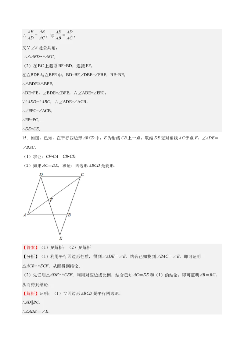 第23课探索三角形相似的条件相似三角形判定定理的证明（解析版）_北师大初中数学_9上-北师大版初中数学_05习题试卷_1课时练习_同步练习（第2套）