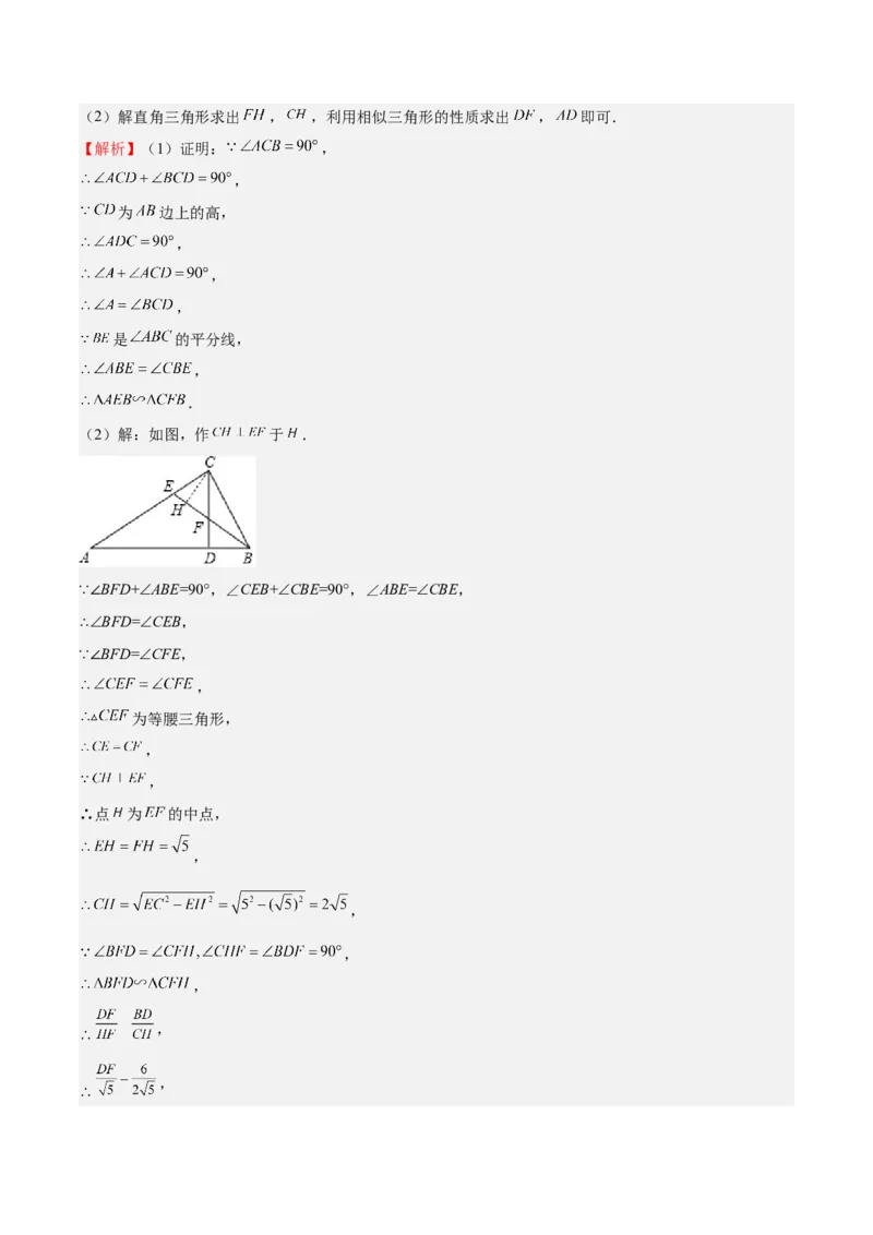 第23课探索三角形相似的条件相似三角形判定定理的证明（解析版）_北师大初中数学_9上-北师大版初中数学_05习题试卷_1课时练习_同步练习（第2套）