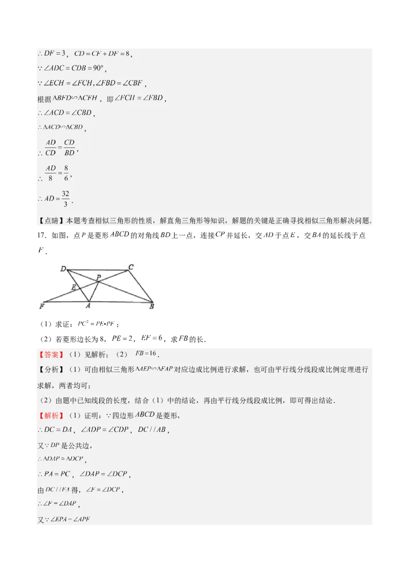 第23课探索三角形相似的条件相似三角形判定定理的证明（解析版）_北师大初中数学_9上-北师大版初中数学_05习题试卷_1课时练习_同步练习（第2套）